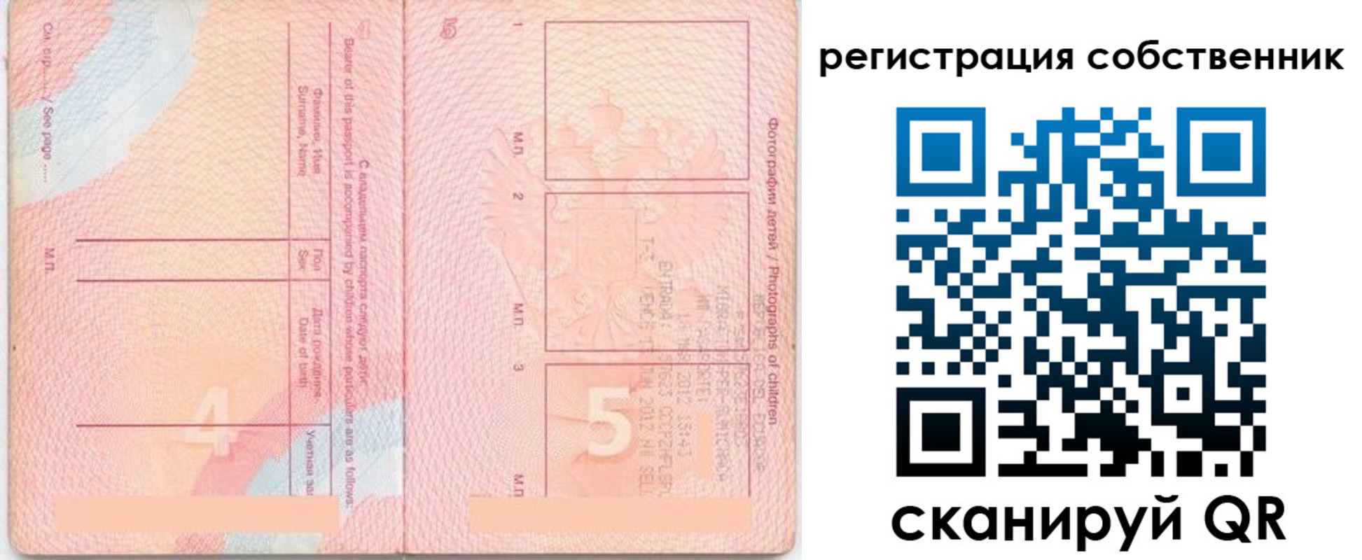 временная регистрация купить в Пересвете