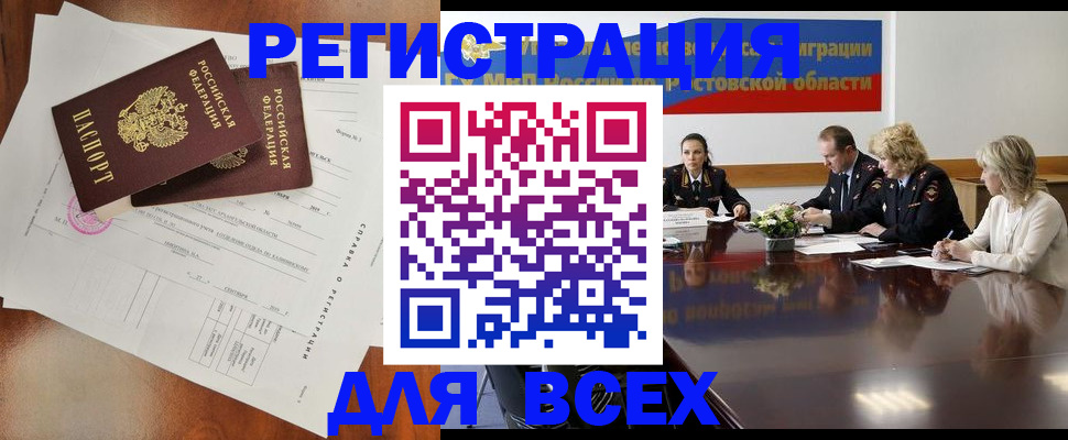 временная регистрация для всех в Пересвете