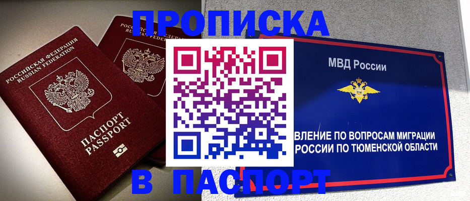 купить прописку в Пересвете